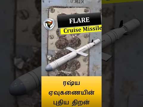 missile Flare