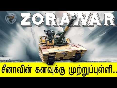 India's new  Zorawar Light tank - உயரத்தை வெல்லும் வீரம்