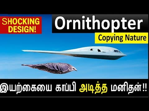 Biomimicry:  -  பறவை போல  விமான வடிவமைப்பு !! Ornithopter and Enthomoter