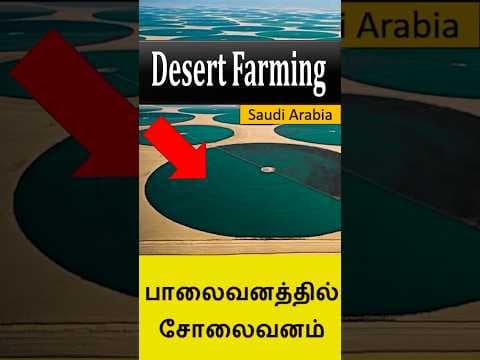 Saudi Agriculture Crisis  #watercrisis