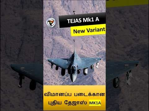Why Tejas Mk1A - ஏன் உருவாக்கப்படுகிறது ?
