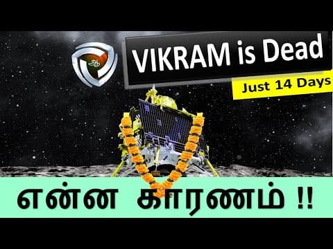 விக்ரம் லேண்டரை அழித்தது எது?  What was the reason !