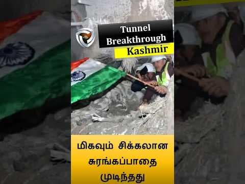 Tunnel T1 breakthrough