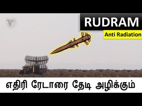 DRDO Rudram : எதிரிகளின் ரேடார்களை அழிக்கும் ஏவுகணை