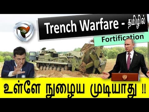 Trench Warfare - போர்  ஏன் நீடிக்கிறது