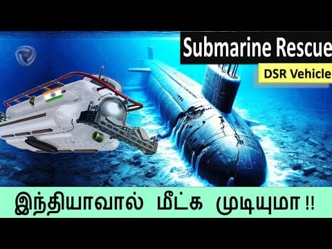 Submarine Rescue:  வெறும் 500 மீட்டர் மட்டுமே  சாத்தியம்,  அதற்கு மேல் வாய்ப்பு இல்லை  !!!