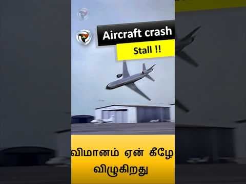 Stall: விமானம் ஏன் கீழே விழுகிறது