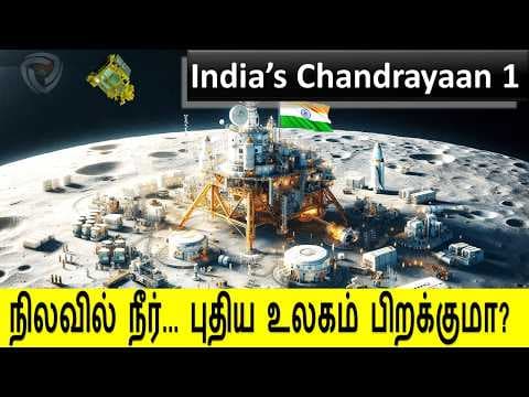 எப்படி  நிலவில் நீர் கண்டுபிடிக்கப்பட்டது | Part 1: Chandrayaan 1 - M3 and Mini SAR