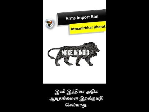 இனி இந்தியா ஆயுத இறக்குமதியை குறைக்கும்