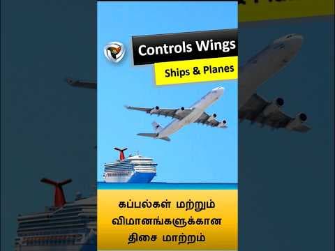 கப்பல்களுக்கும் விமானங்களுக்கும் இடையிலான ஒற்றுமைகள்