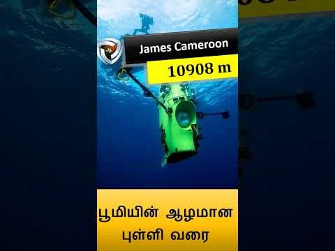 How did James Cameron dive deep