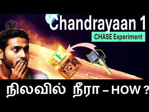 ISRO என்ன  செய்தது  தெரியுமா?  ! India's  Chandrayaan 1  - CHACE and MIP