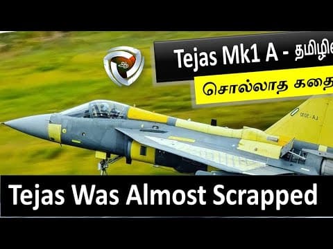 💥 Tejas MK1A - எதற்க்கு?   FOC, vs IOC vs MK2  difference