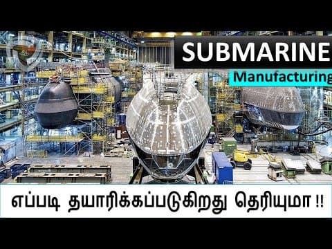 நீர்மூழ்கிக் கப்பல்கள் எவ்வாறு தயாரிக்கப்படுகின்றன- Submarine manufacturing