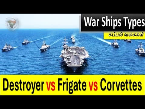 ஏன் பல வகையான போர்க்கப்பல்கள் உள்ளன? Warship Types