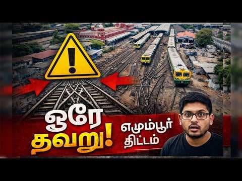 Chennai Railway Chaos Explained | ஏன் சென்னை புறநகர் ரயில்கள் நின்றுவிட்டன?