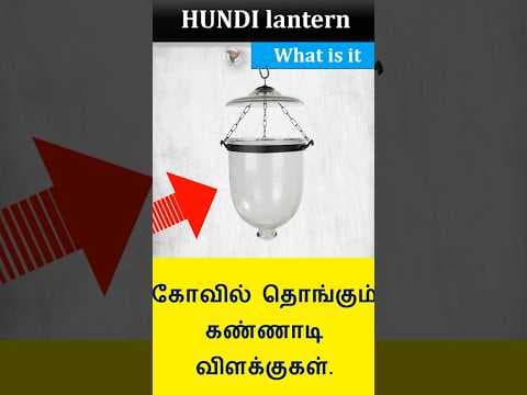 Hundi Lantern