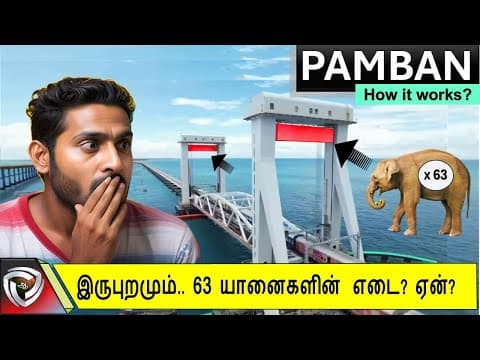 How New Pamban Bridge Works - இன்ஜினியரிங் அதிசயமா?
