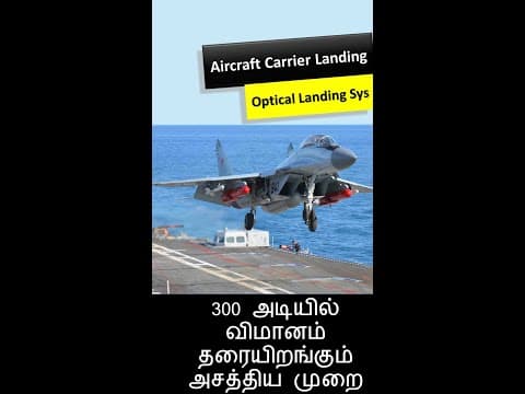 300 அடியில் விமானம் தரையிறங்கும் அசத்திய முறை