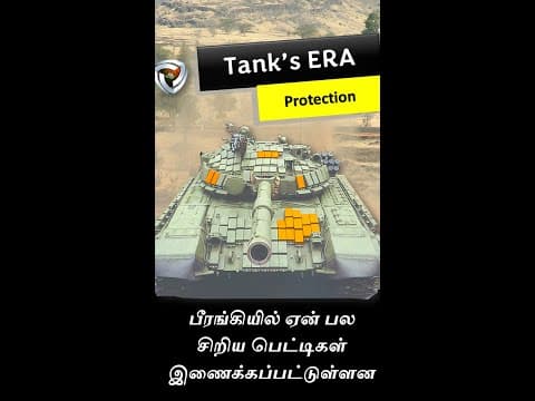 Tank ERA:- தமிழில்
