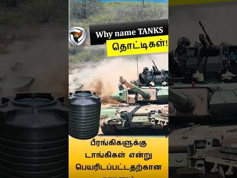 why is it named Tanks?