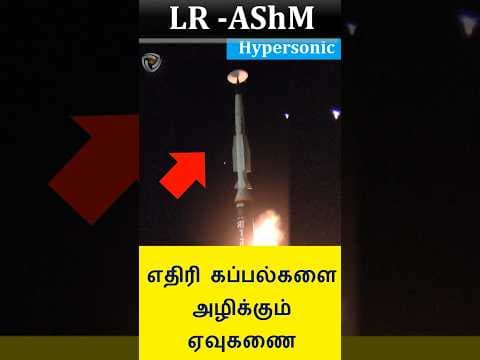 LR-AShM