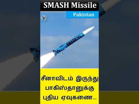 Pakistan SMASH
