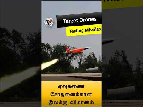 Target Drone: ஏவுகணை சோதனைக்கான இலக்கு !