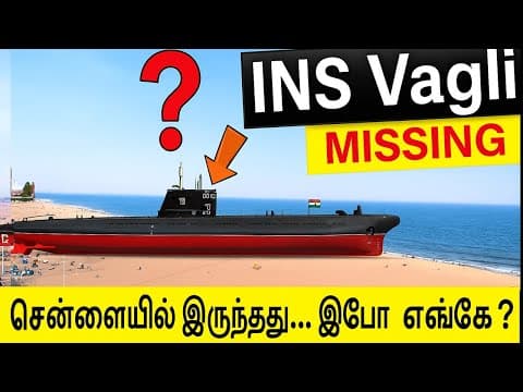 Chennai இழந்த அரிய பொக்கிஷம் - INS Vagli where did it go ? தெரியுமா