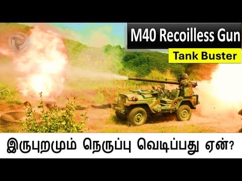 M40: பாகிஸ்தான் பீரங்கிகளை அலறவிட்ட சிறிய பீரங்கி : - battle of Longewala & Asal Utter