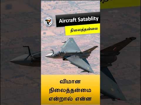Aircraft stability - தேஜாஸ் நிலையற்றதா?