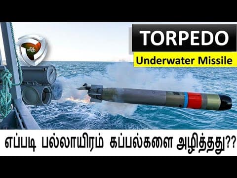 Torpedo: நீருக்கடியில் செல்லும் ஏவுகணைகள்| Underwater missiles
