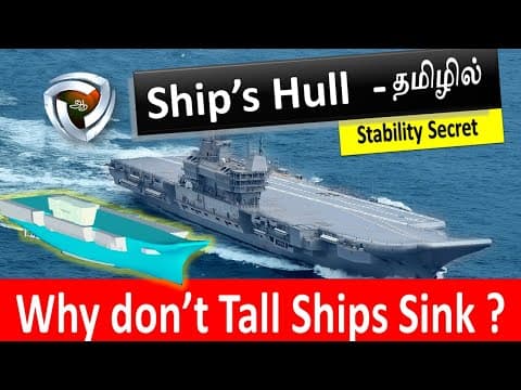 கப்பலின் அறிவியல் ரகசியம் : "Ship's Hull" ** Why Tall Ships Never Sink?
