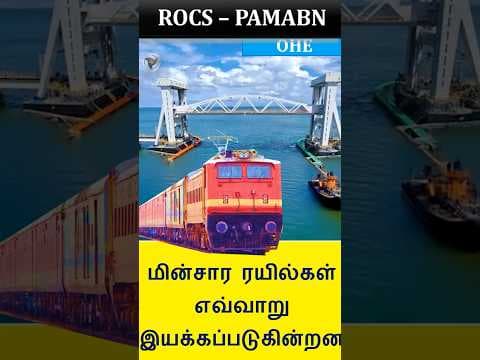 Pamban Electric Train