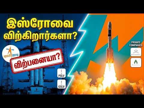 Why ISRO is Giving Rockets to Private Companies | முழு உண்மை!