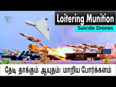 Loitering Munitions: பறந்து வரும் எமன் - ஈரானிய ட்ரோன்கள்