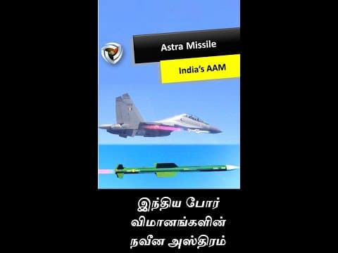 இந்திய விமானங்களின் நவீன அஸ்திரம்