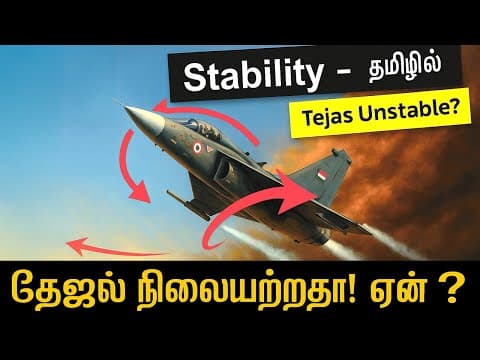 What is Aircraft Stability | தேஜாஸ் ஒரு நிலையற்ற வடிவமைப்பா? |